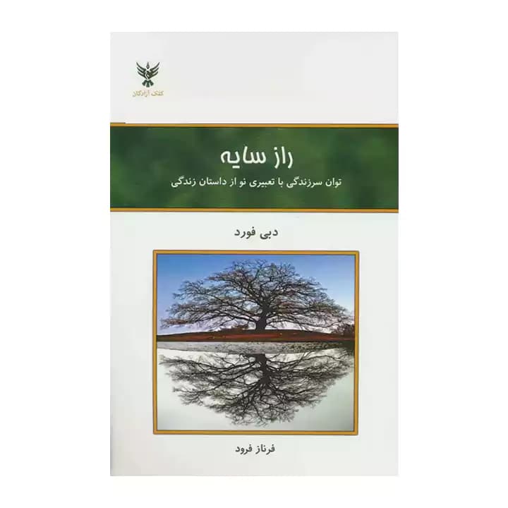 کتاب راز سایه — تصویر ۳