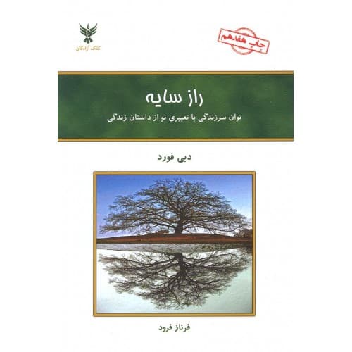 کتاب راز سایه