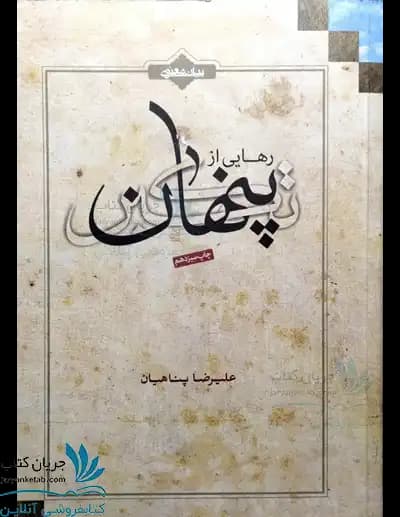 کتاب رهایی از تکبر پنهان — تصویر ۳