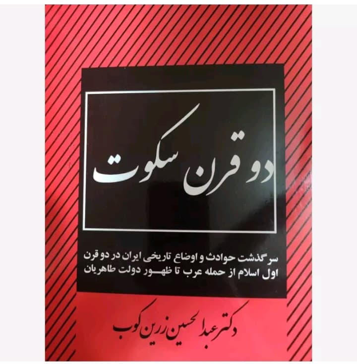 کتاب دو قرن سکوت — تصویر ۳