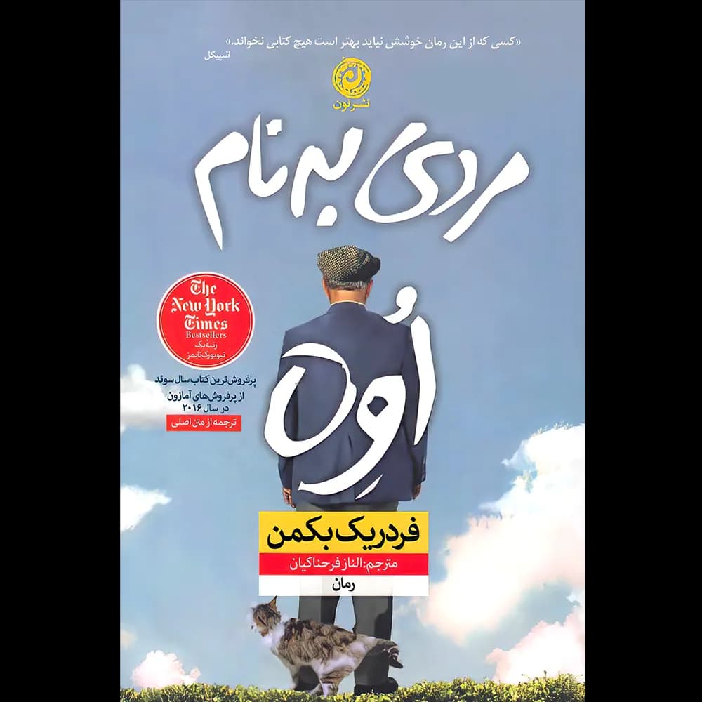 کتاب مردی به نام اُوِه — تصویر ۷