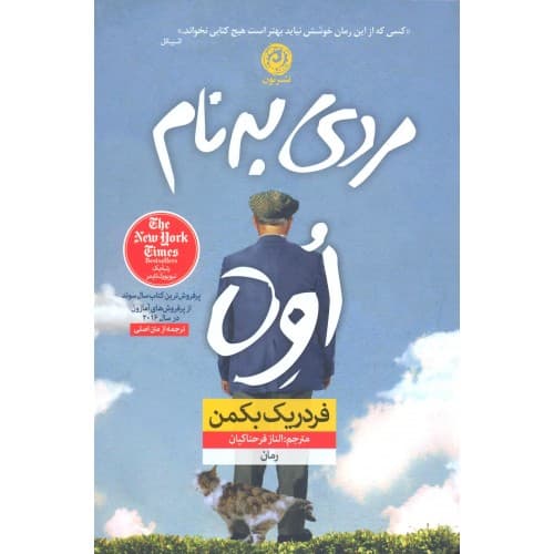 کتاب مردی به نام اُوِه