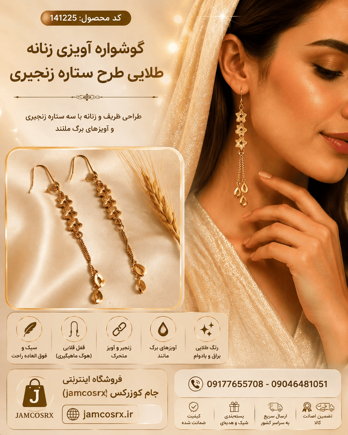 گوشواره آویزی زنانه طلایی طرح ستاره زنجیری با آویز برگی Women’s Gold Tone Triple Star Dangle Chain Earrings with Leaf Charms
