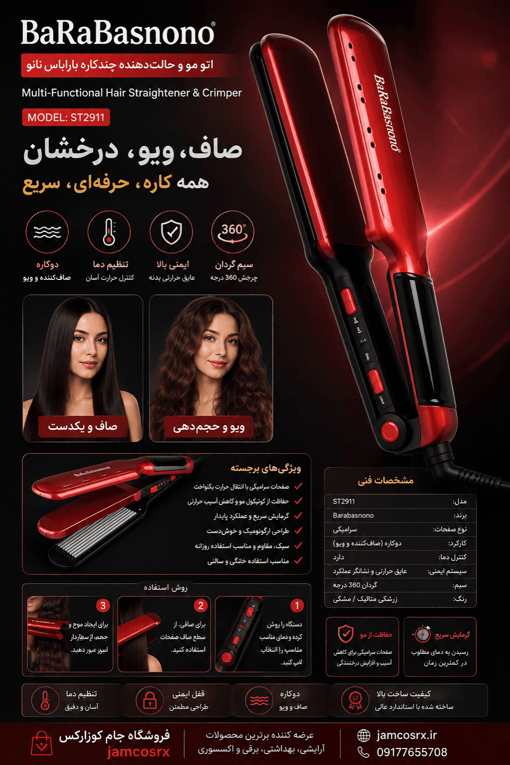 اتو مو و حالت‌دهنده چندکاره باراباس نانو اصل مدل ST2911 Barabasnono Multi-Functional Hair Straightener & Crimper Model ST2911