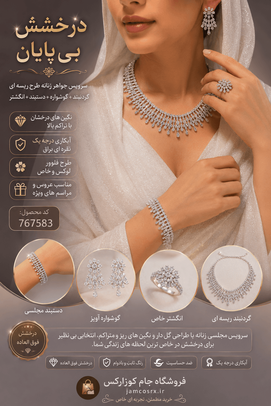سرویس زیورآلات مجلسی زنانه طرح اشکی (گردنبند، گوشواره، دستبند، انگشتر)