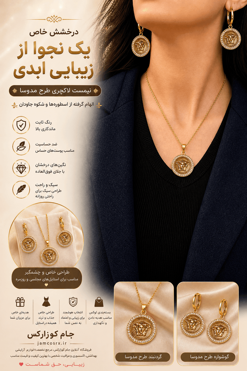 ست گردنبند و گوشواره زنانه طرح مدوسا نگین‌دار با آبکاری طلایی مدل Medusa Jewelry Set — تصویر ۲