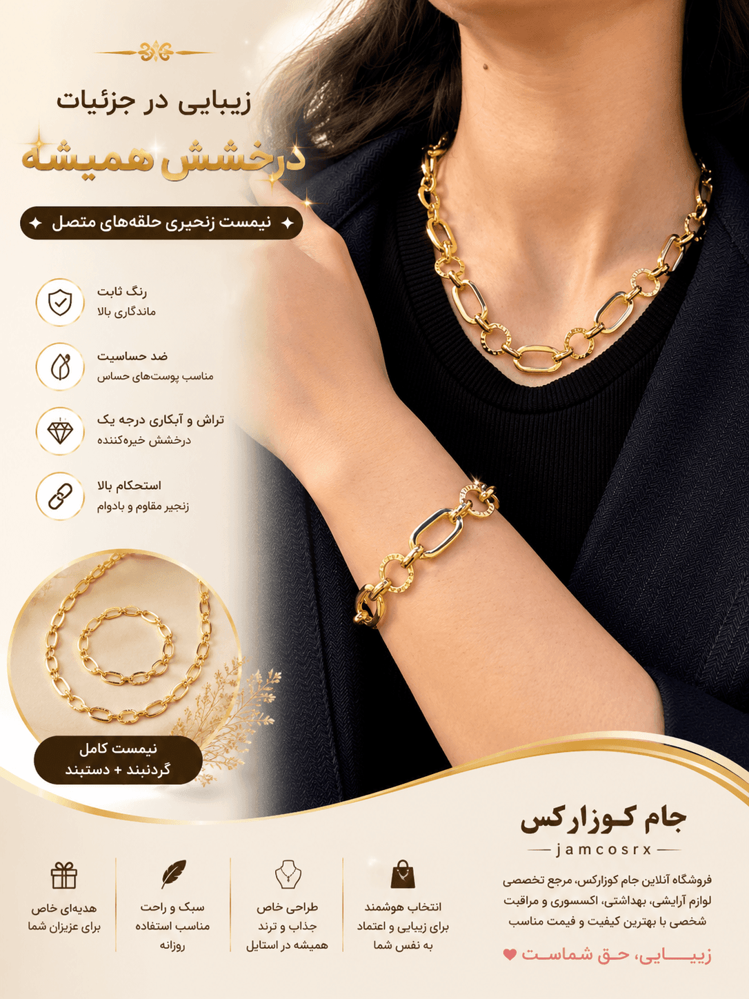 ست گردنبند و دستبند زنانه زنجیری طلایی طرح لینک درشت کد 777598 Gold Chain Jewelry Set
