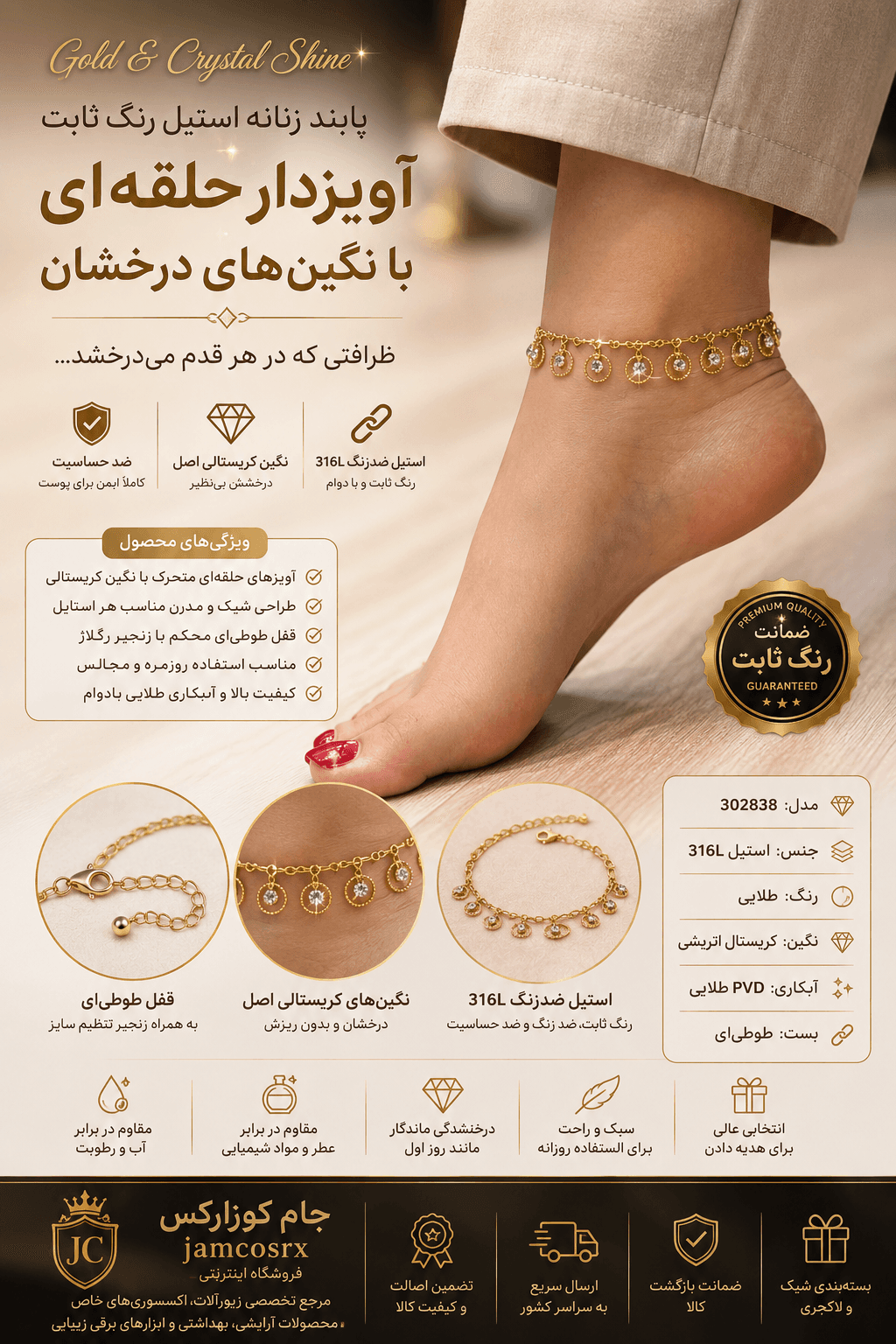 پابند زنانه استیل رنگ ثابت آویزدار حلقه‌ای با نگین‌های درخشان کریستالی اصل و اورجینال Women’s Gold Plated Crystal Charm Anklet – Original Luxury Design