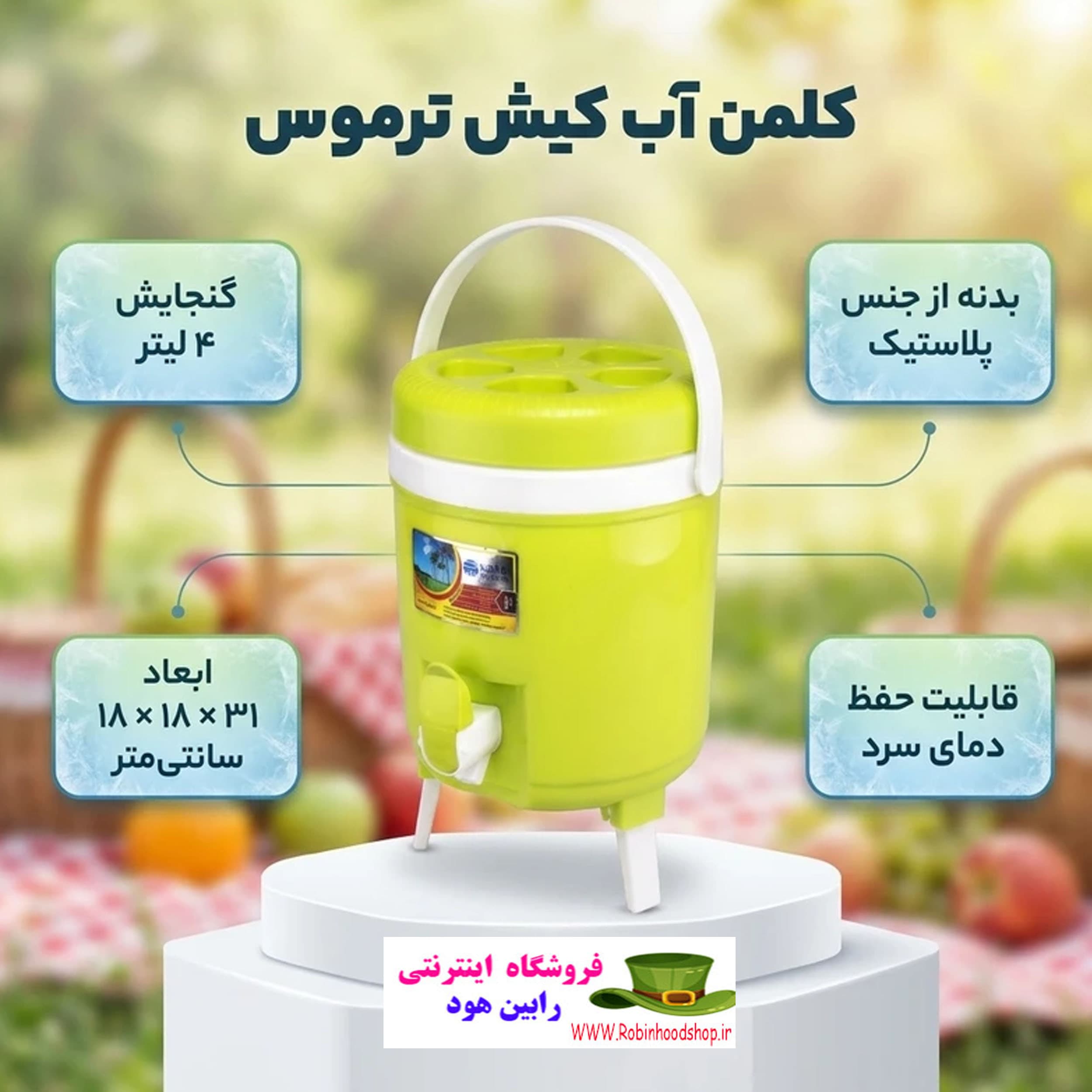 کلمن کیش ترموس کد 1003 ظرفیت 4 لیتر