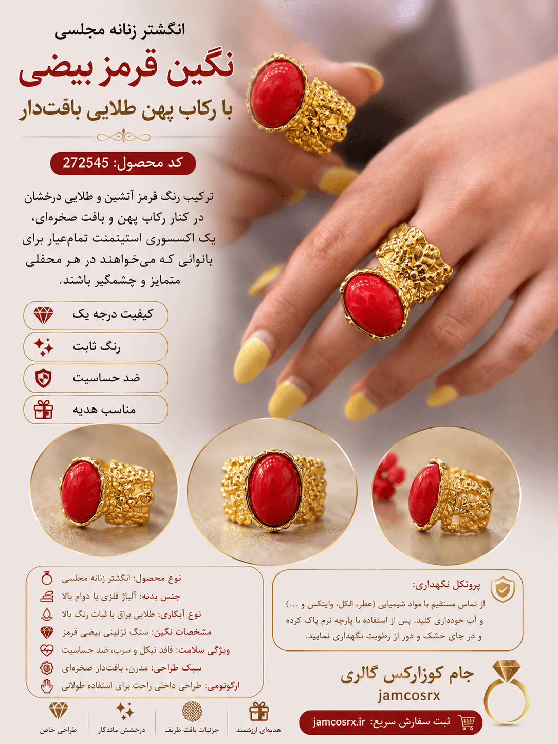 انگشتر زنانه مجلسی نگین قرمز بیضی با رکاب پهن طلایی بافت‌دار ۲۷۲۵۴۵ | Women’s Golden Textured Wide Ring with Oval Red Stone 272545