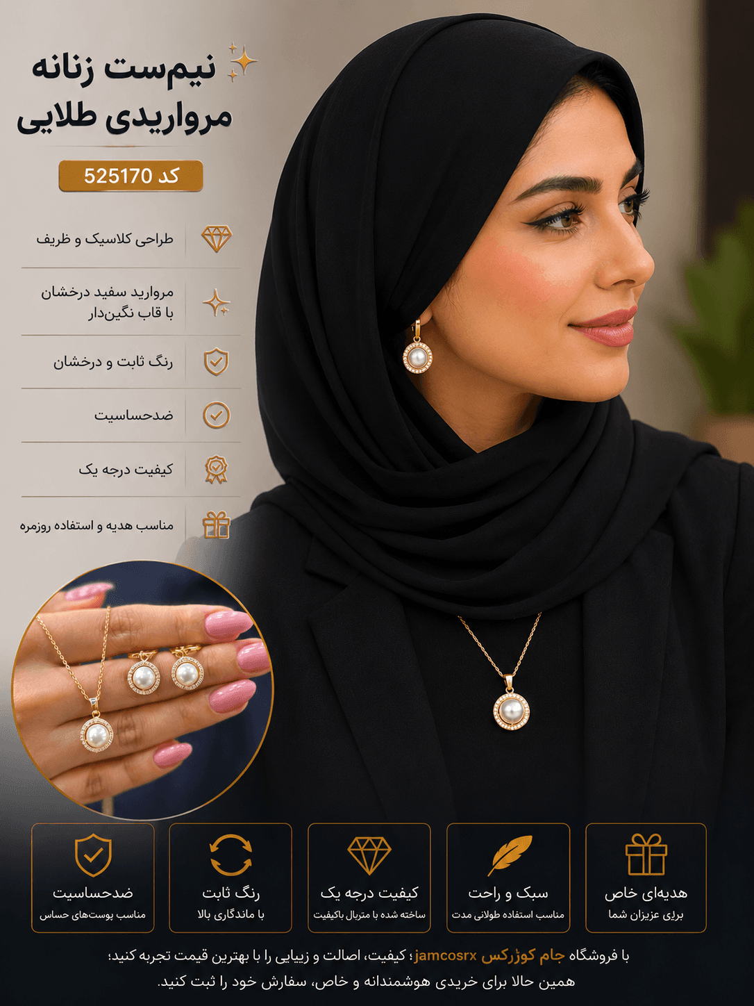 نیم‌ست زنانه مرواریدی طلایی کد 525170 Gold Pearl Halo Women’s Jewelry Set Code 525170