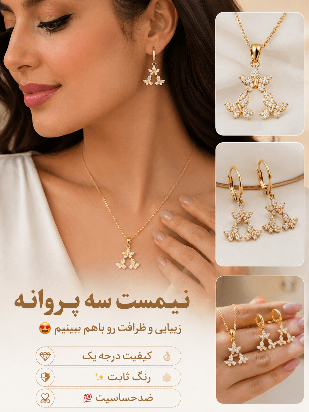 نیمست زنانه سه پروانه ظریف نگین‌دار نیمست زنانه با طراحی ظریف و چشم‌نواز سه پروانه