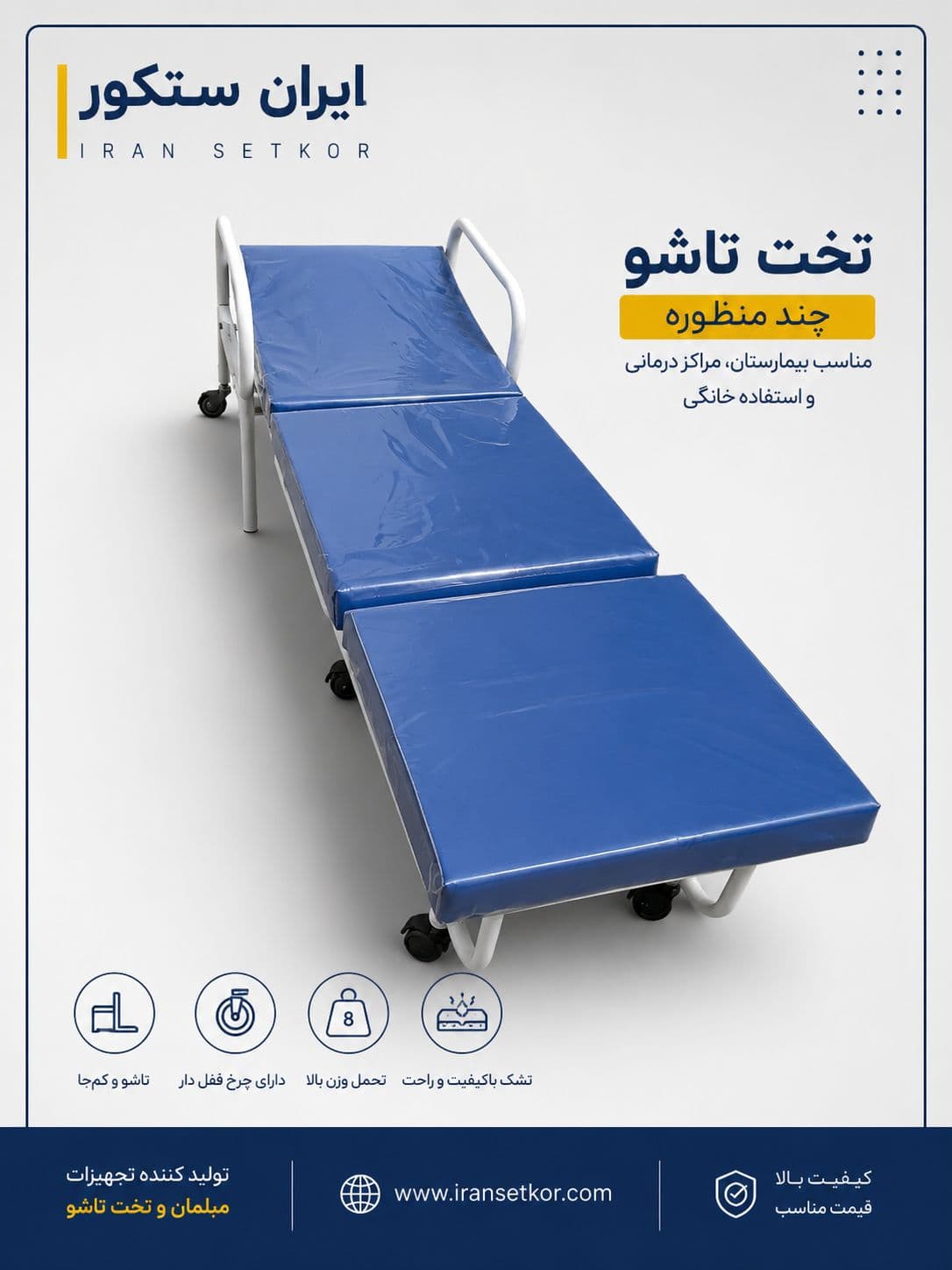 تخت تاشو چندمنظوره همراه بیمار