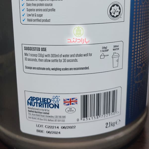 پروتئین وگان پرو اپلاید نوتریشن VEGAN-PRO PLANT BASED PROTEIN — تصویر ۷