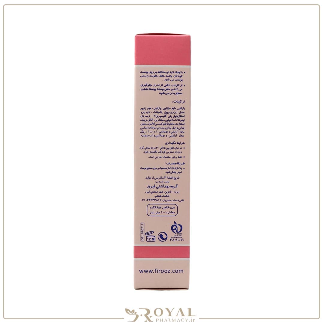 کرم نرم کننده و محافظت کننده مخصوص کودکان حاوی لانولین و موم زنبور عسل 100 میل فیروز — تصویر ۴