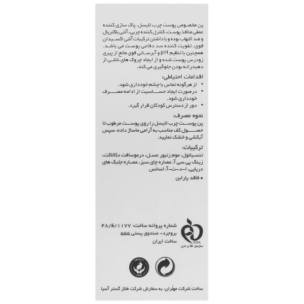 پن پوست چرب آکنه سل لایسل 100 گرم — تصویر ۷