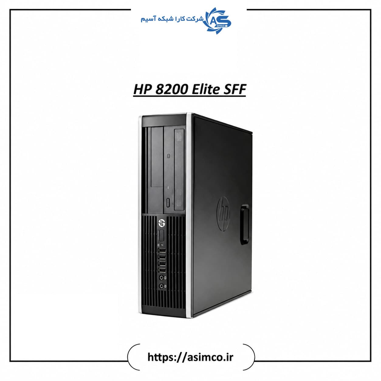 مینی کیس استوک HP Compaq 8200 Elite | Core i5-2400 نسل 2 | رم 4GB | هارد 500GB