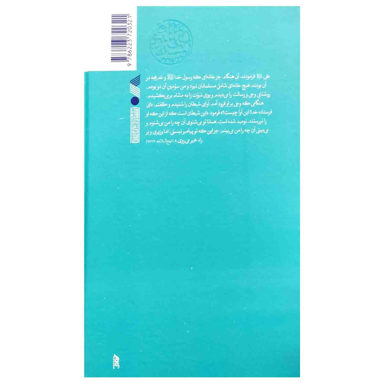 کتاب سیرهنامه امیرالمومنین جلد چهارم؛ نبرد صفین — تصویر ۱۱