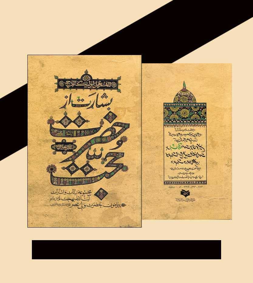 کتاب بشارت از حضرت حجت — تصویر ۷