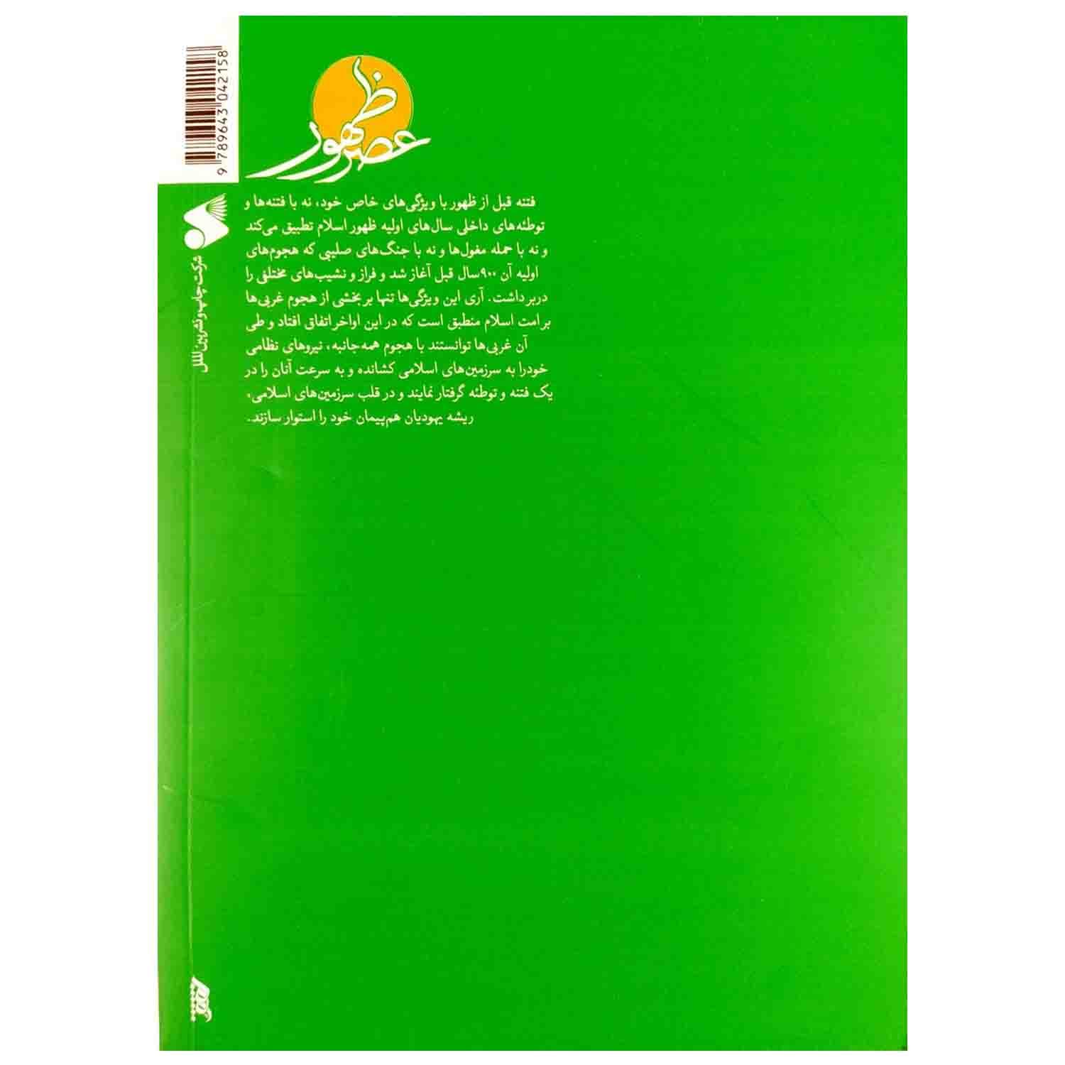 کتاب عصر ظهور — تصویر ۱۰
