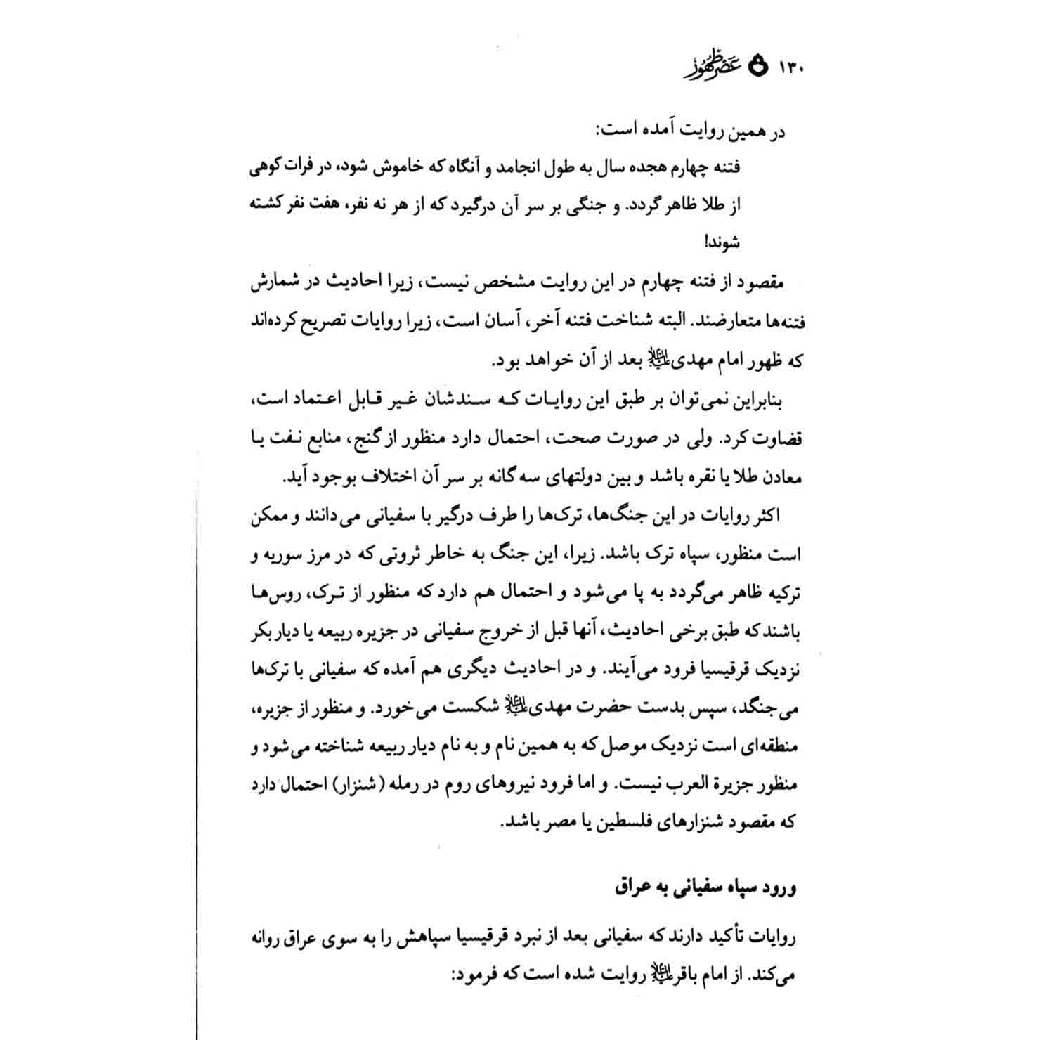 کتاب عصر ظهور — تصویر ۱۲
