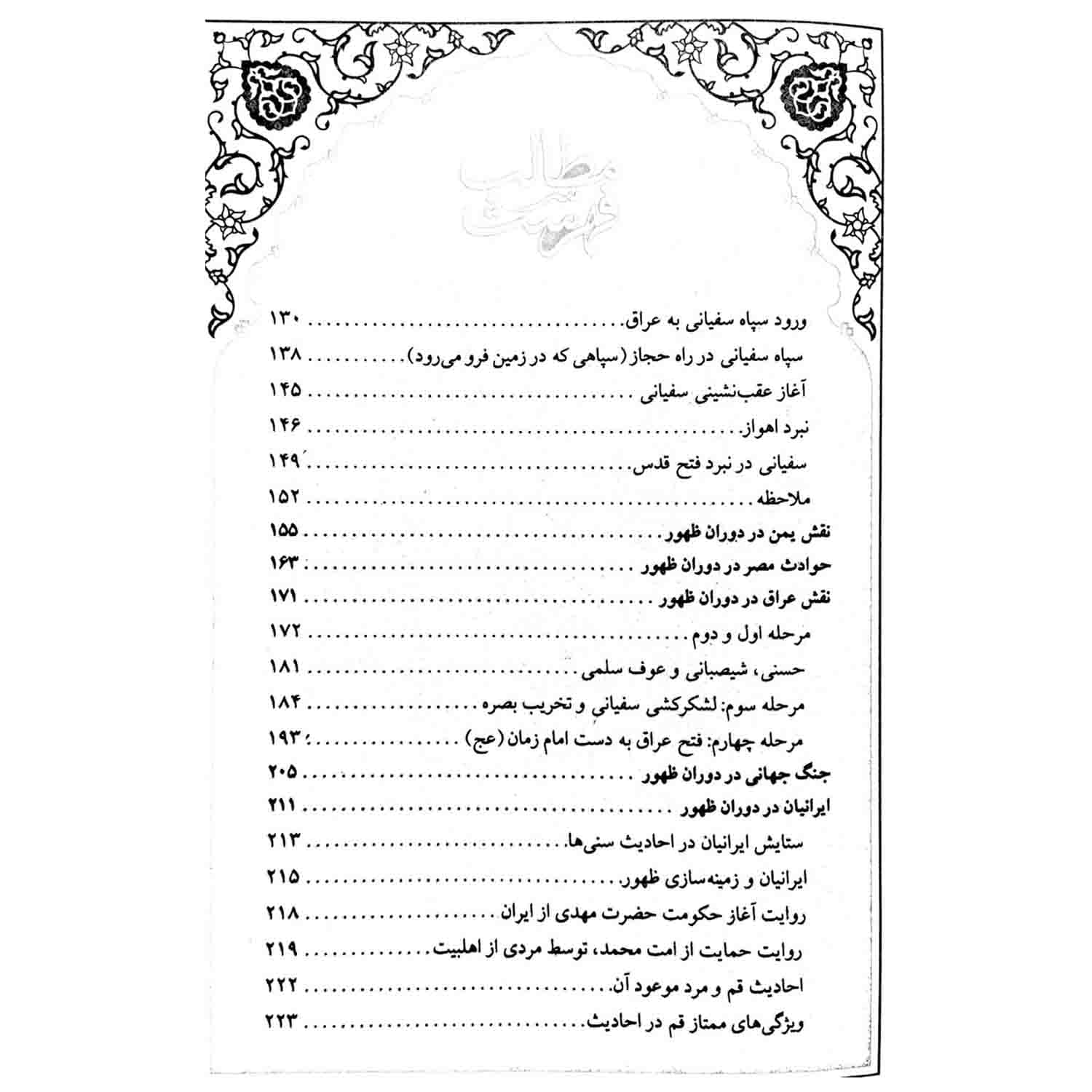 کتاب عصر ظهور — تصویر ۱۱