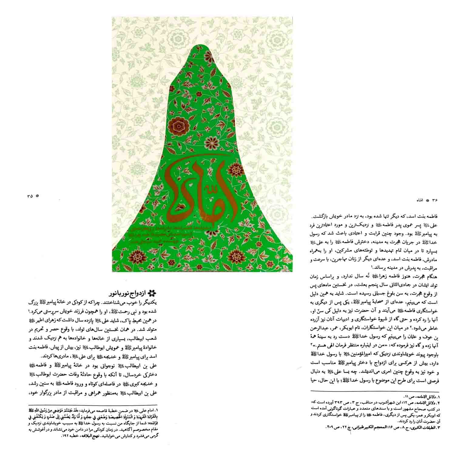 کتاب اماه اثر حمید سبحانی صدر | نشر واژه پرداز اندیشه — تصویر ۹