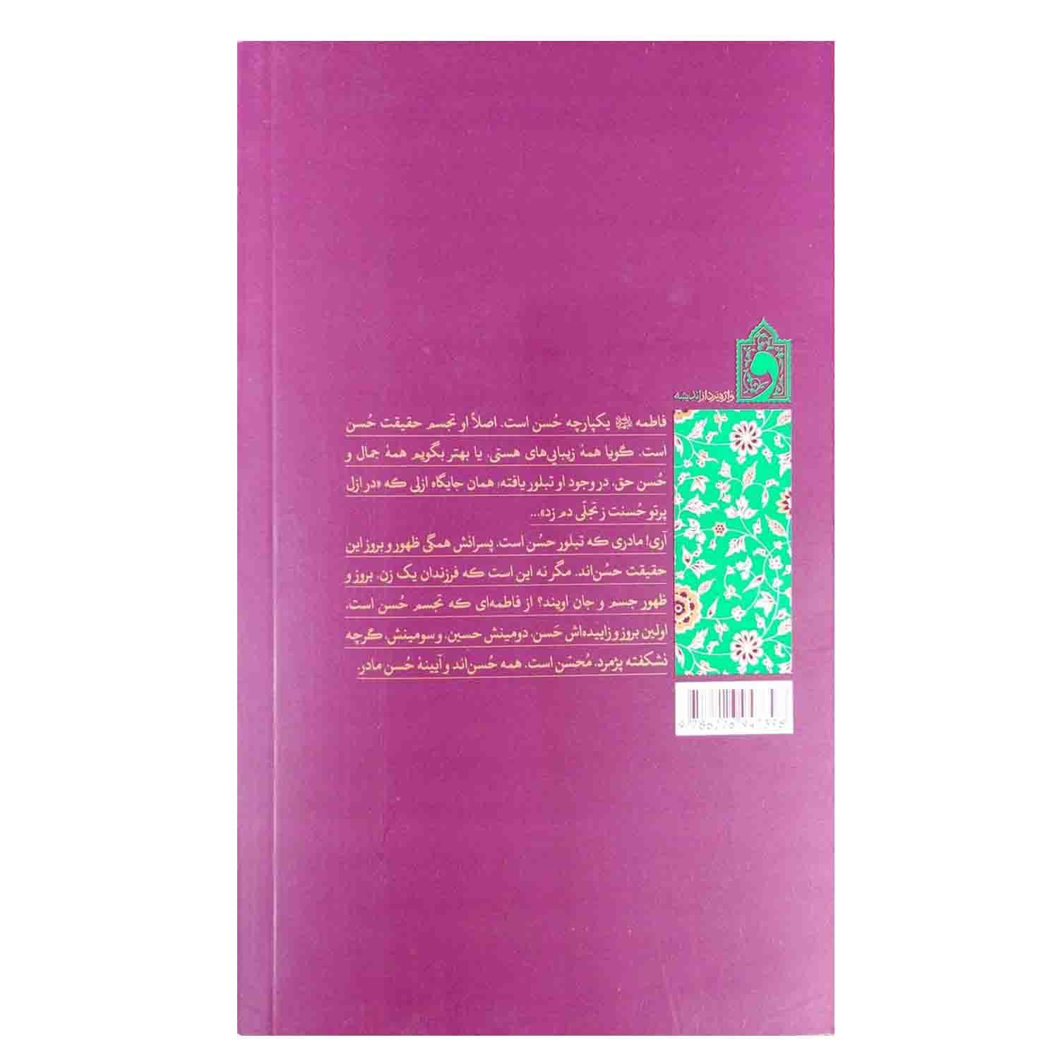 کتاب اماه اثر حمید سبحانی صدر | نشر واژه پرداز اندیشه — تصویر ۸