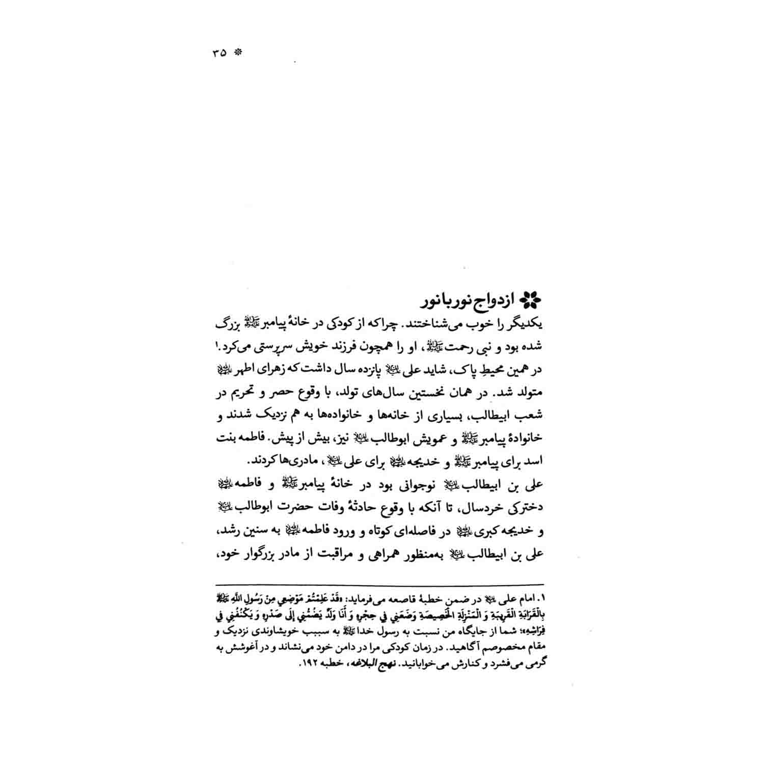 کتاب اماه اثر حمید سبحانی صدر | نشر واژه پرداز اندیشه — تصویر ۶