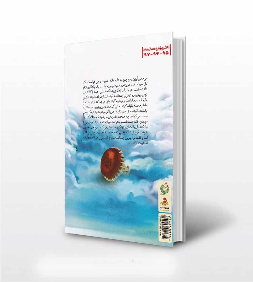 کتاب یک روز بعد از حیرانی شهید دهقان امیری — تصویر ۶