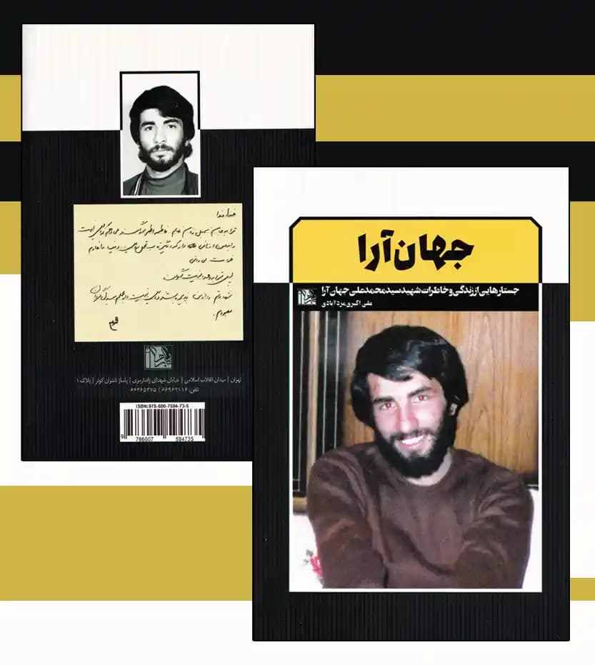 کتاب جهان آرا اثر علی اکبری مزدآبادی — تصویر ۷