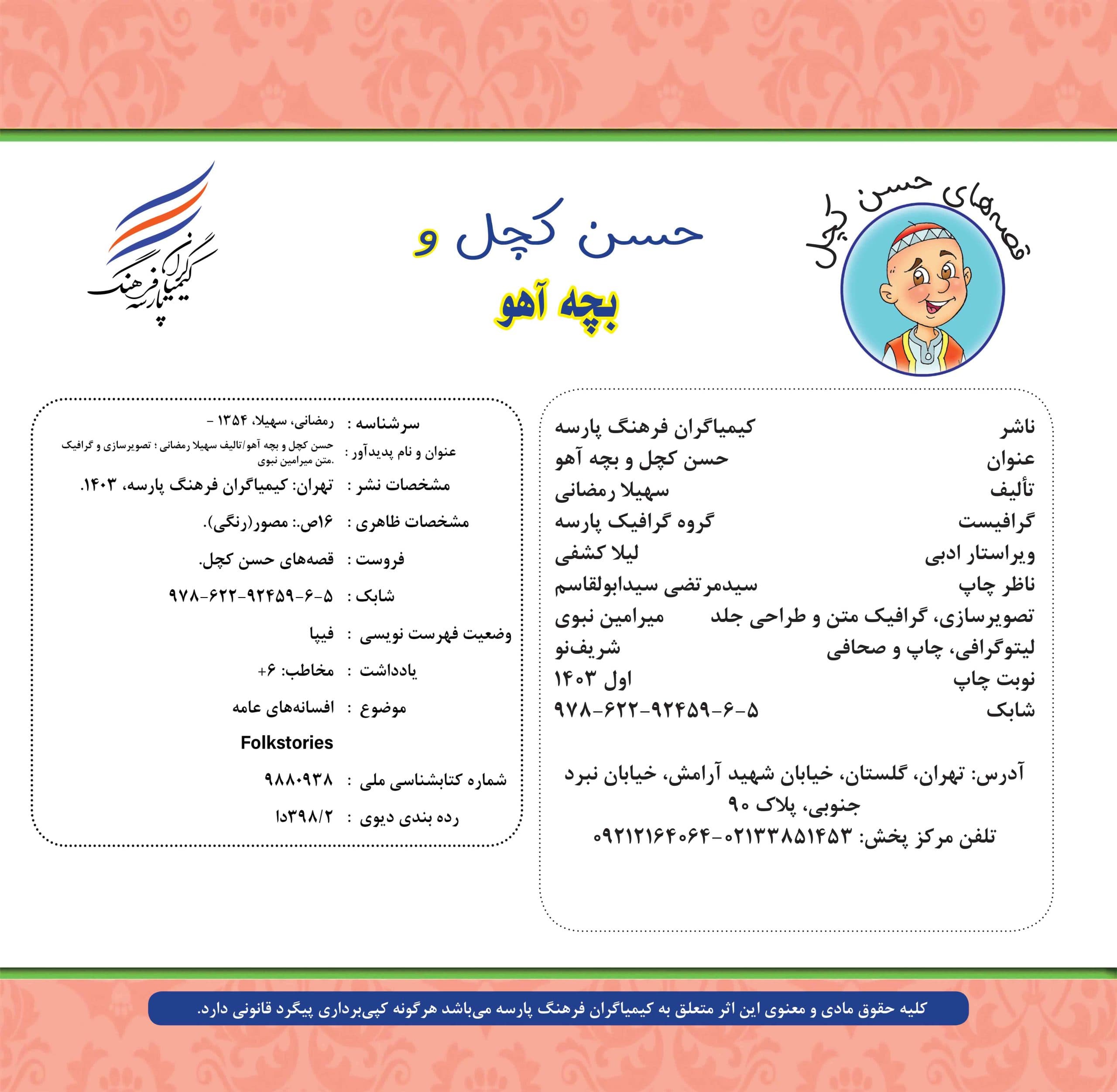 کتاب حسن کچل و بچه آهو — تصویر ۶