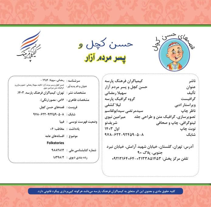 حسن کچل و پسر مردم آزار — تصویر ۷