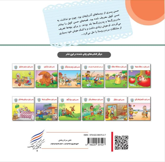 کتاب حسن کچل و تخم مرغ های گچی — تصویر ۷