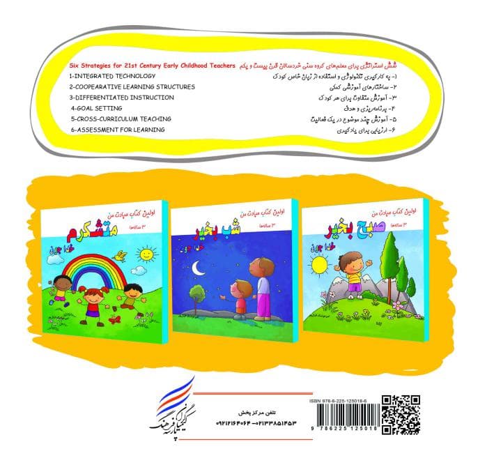 اولین کتاب عبادت من (لطفا خدا جون) — تصویر ۳