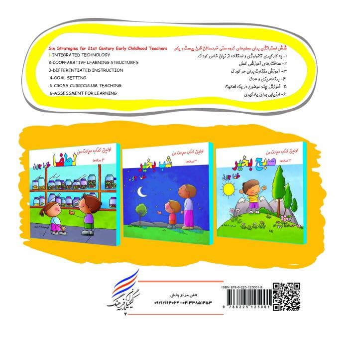 اولین کتاب عبادت من (متشکرم خدا جون) — تصویر ۹