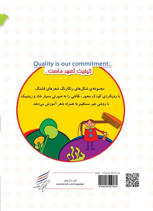 کتاب آموزش نقاشی با شعر2 — تصویر ۷