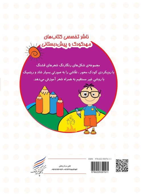 کتاب آموزش نقاشی با شعر 3 — تصویر ۴