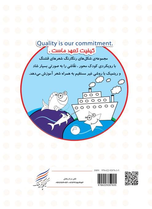 کتاب آموزش نقاشی با شعر 5 — تصویر ۴