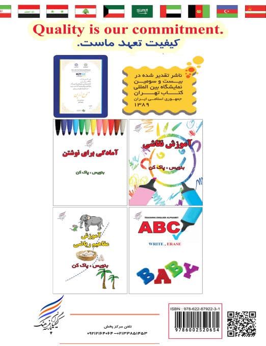 کتاب آموزش الفبای فارسی ( بنویس ، پاک کن ) (وایت بردی) — تصویر ۶