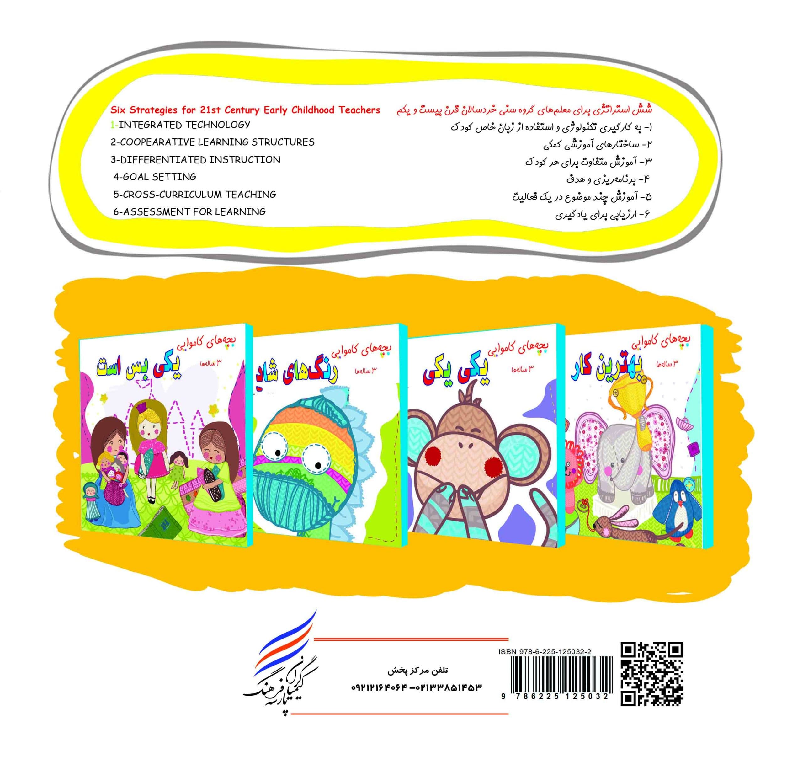 کتاب بچه های کاموایی ( چه شکلی!) — تصویر ۷