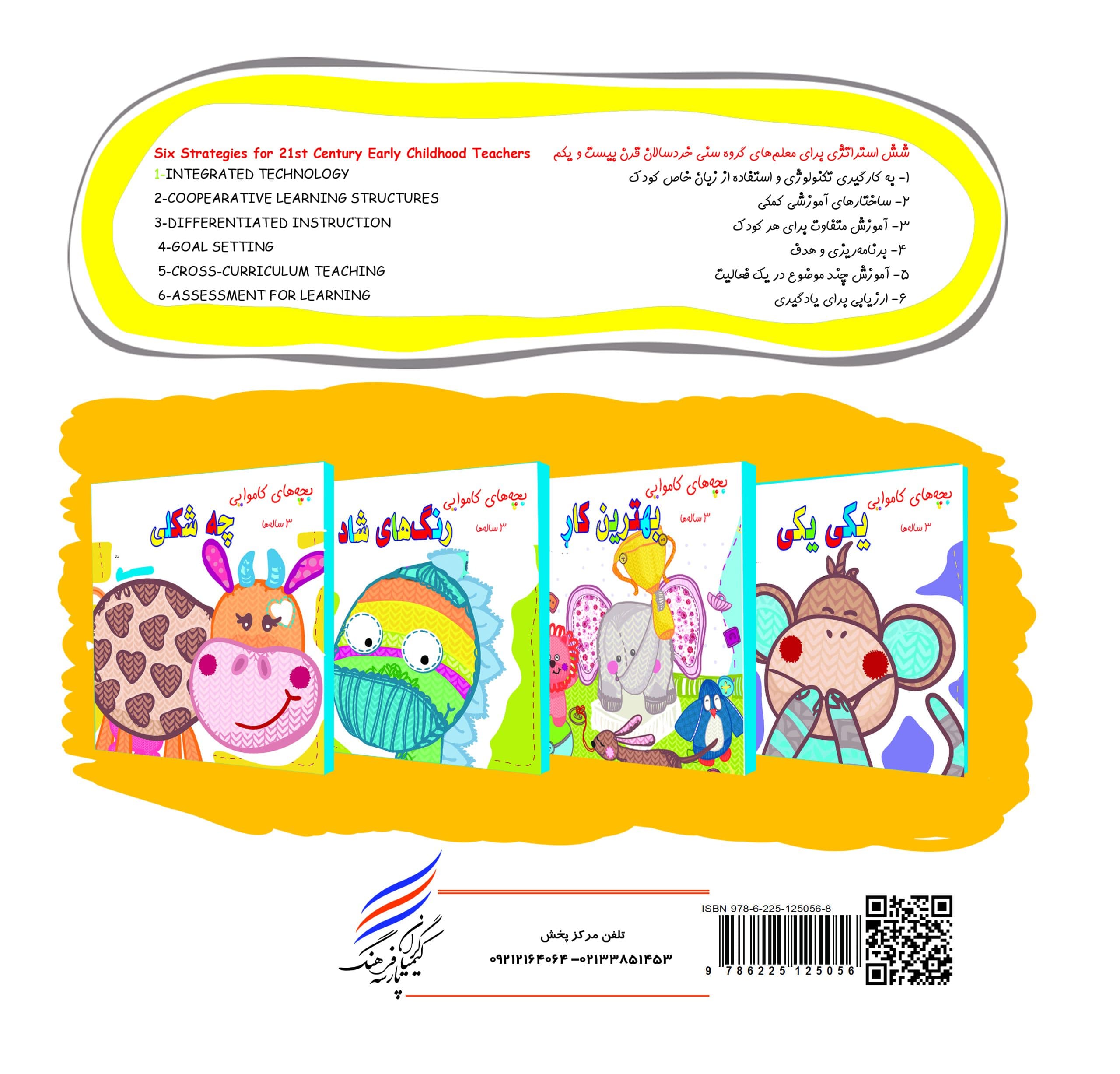 کتاب بچه های کاموایی یکی بس است — تصویر ۳