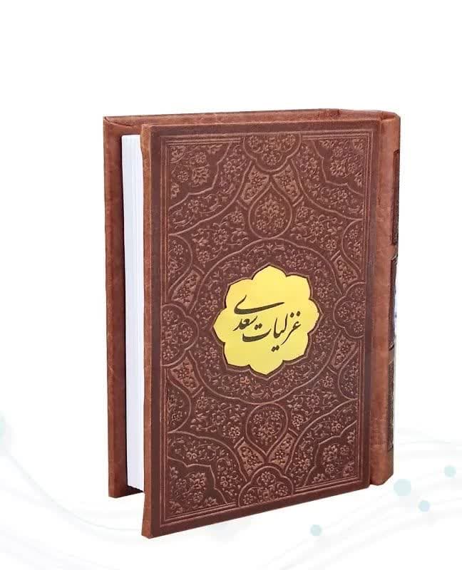 غزلیات سعدی نیم جیبی چرم با پلاک — تصویر ۳