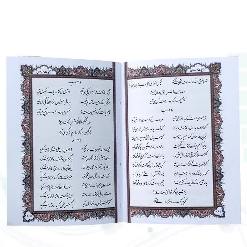 غزلیات سعدی نیم جیبی چرم با پلاک — تصویر ۴