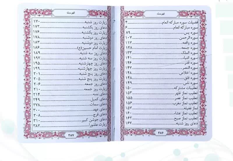 بوستان سعدی نیم جیبی چرم با پلاک — تصویر ۷