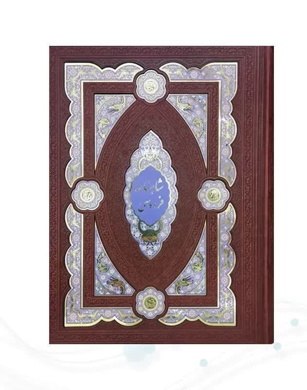 کلیات شاهنامه رحلی چرم جعبه دار پلاک دار نفیس — تصویر ۱۰