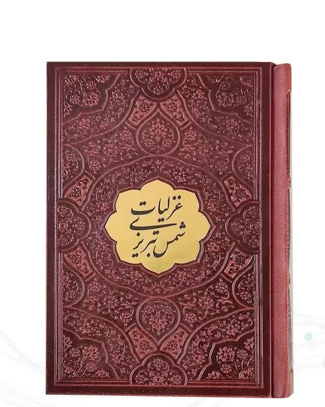 غزلیات شمس تبریزی نیم جیبی چرم با پلاک