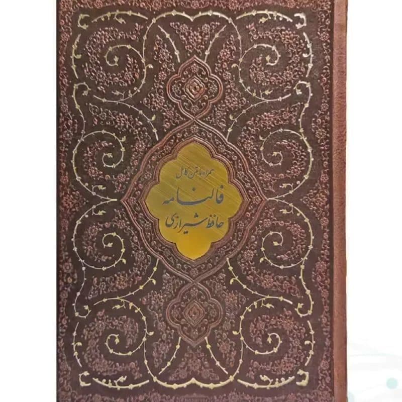 دیوان حافظ جیبی تحریر چرم طرح فانتزی — تصویر ۸