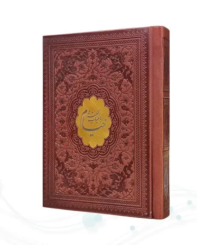 رباعیات خیام نیم جیبی گلاسه چرم بدون قاب — تصویر ۷
