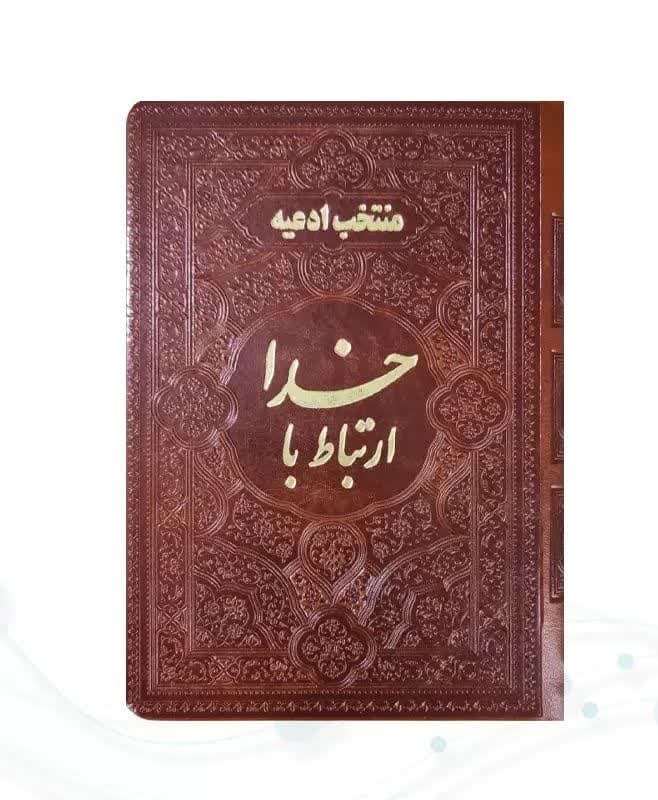 ارتباط با خدا جیبی چرم ساده — تصویر ۹